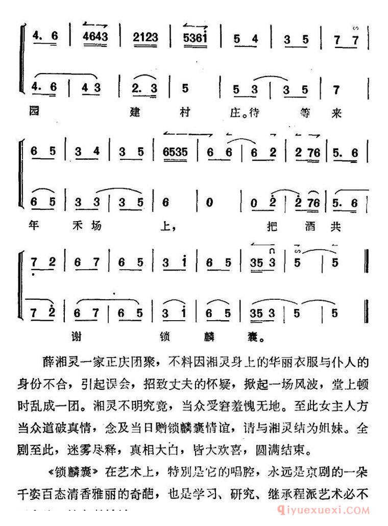 京剧简谱[锁麟囊/薛湘灵唱腔选/休将往事存心上]