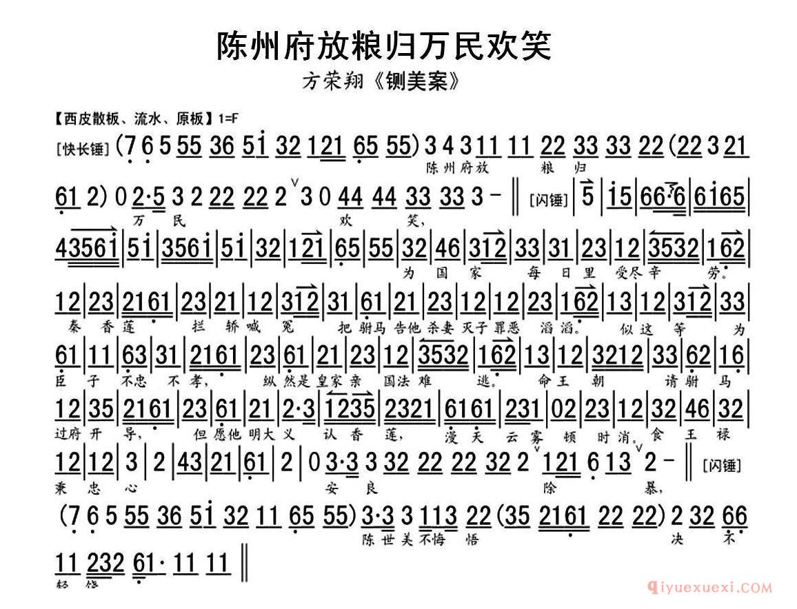 京剧简谱[陈州府放粮归万民欢笑/铡美案选段]