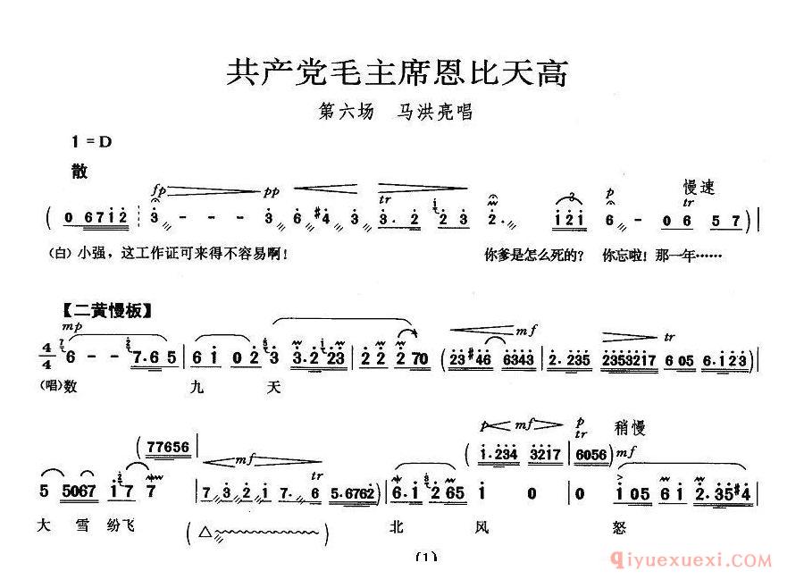 京剧简谱[共产党毛主席恩比天高/海港/马洪亮唱段]