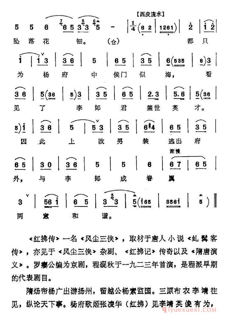 京剧简谱[见春光三月里百花开遍/红拂传/张凌华唱腔]