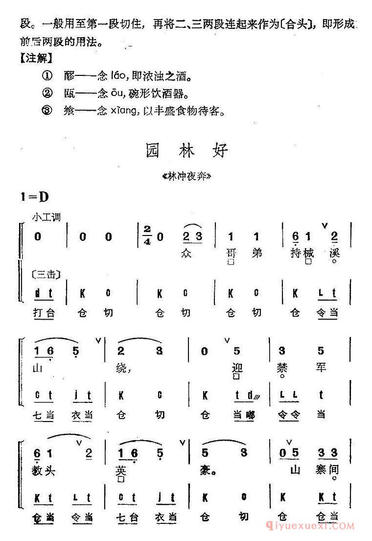 京剧简谱[园林好]