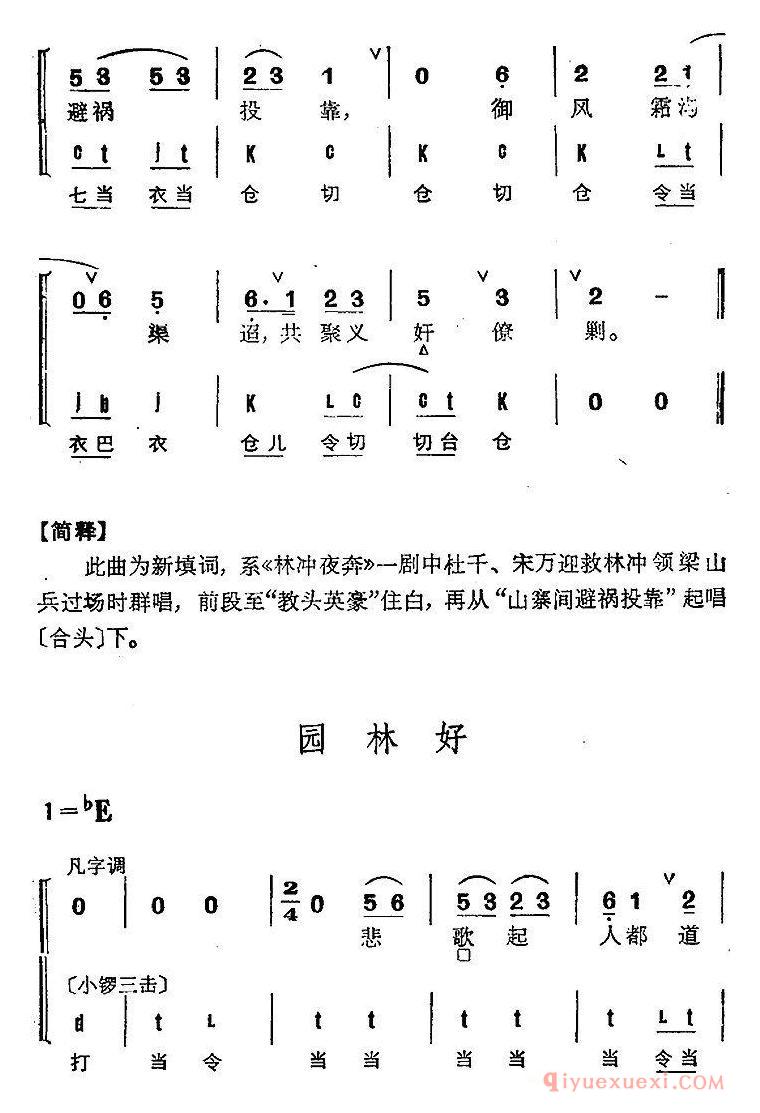 京剧简谱[园林好]