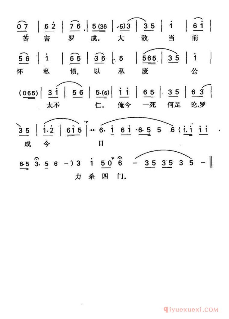 京剧简谱[罗成·第四场/罗成唱段]