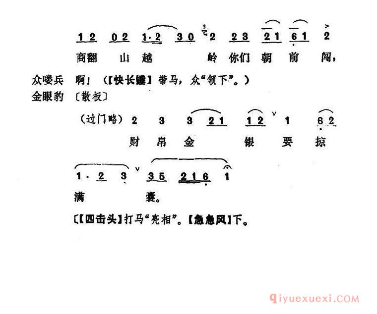 京剧简谱[乾坤福寿镜/尚小云演出本/第四场]