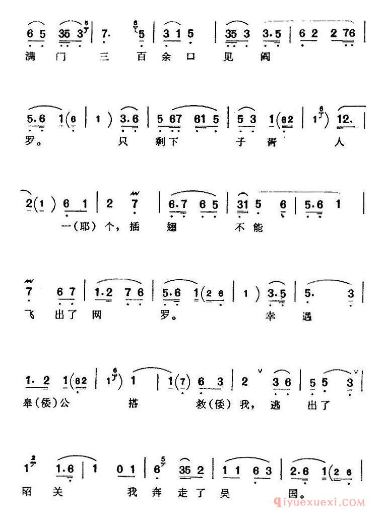 京剧简谱[未曾开言我的心难过/浣纱记/伍子胥唱腔/言菊朋演唱版]