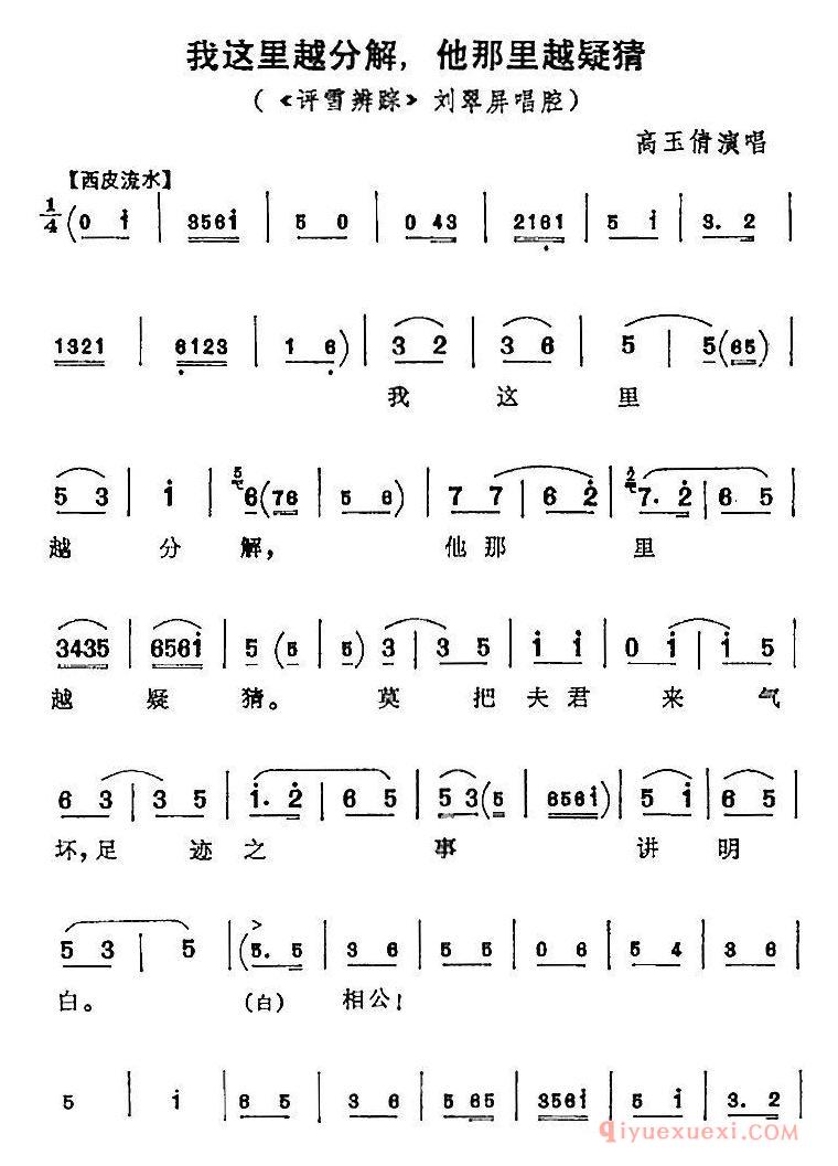 京剧简谱[我这里越分解，他那里越疑猜/评雪辨踪/刘翠屏唱腔]