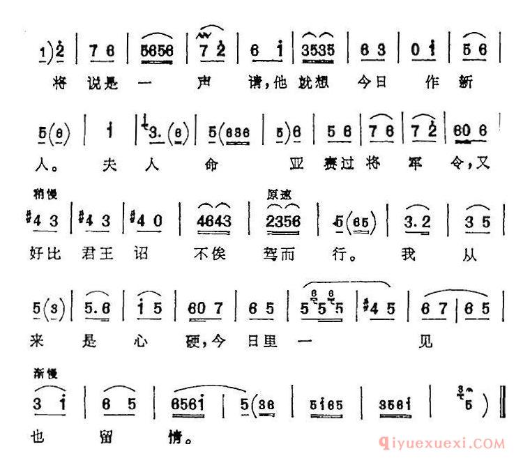 京剧简谱[一封书当作了婚姻媒证/红娘/红娘唱腔]