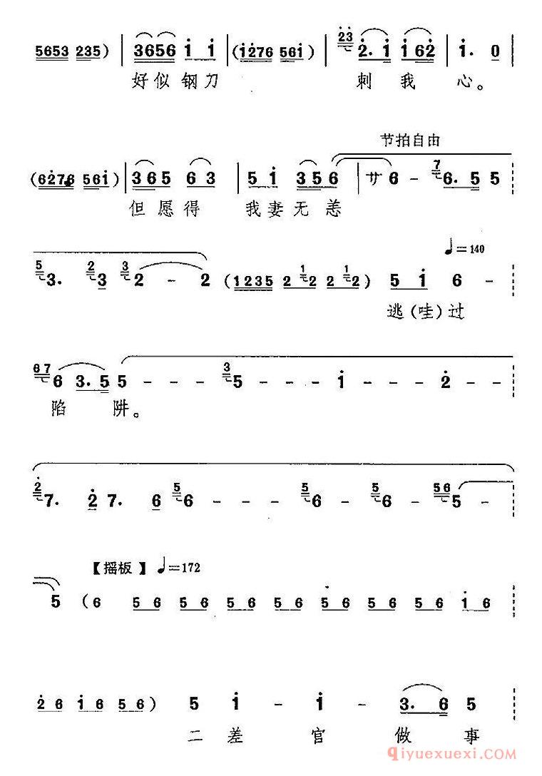 京剧简谱[一路上无情棍实难再忍/野猪林/林冲唱腔]