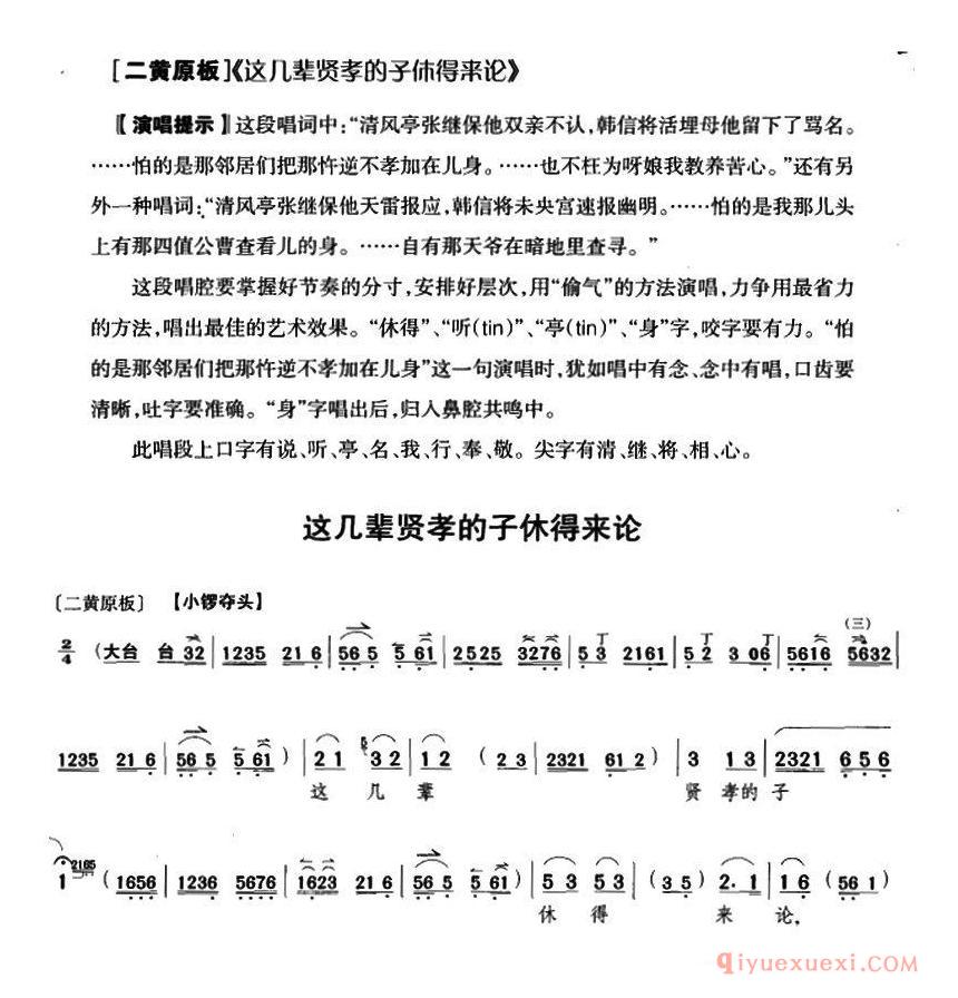 京剧简谱[这几辈贤孝的子休得来论/钓金龟/康氏唱段]