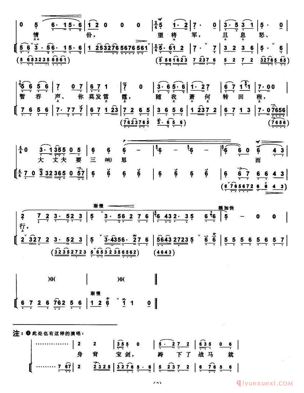京剧简谱[追韩信/追韩信/萧何唱段]