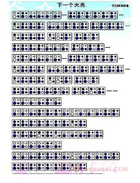 四孔陶笛乐谱《下一个天亮》