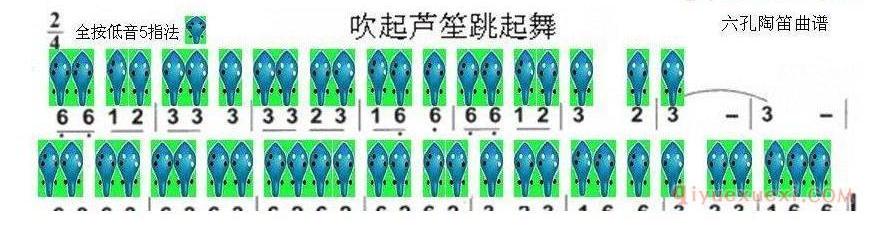 6孔陶笛乐谱《吹起芦笙跳起舞》