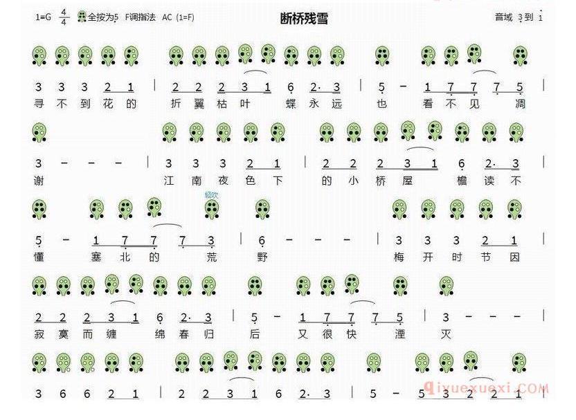 6孔陶笛谱子《断桥残雪》