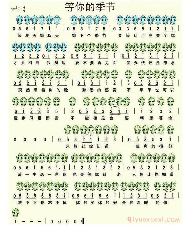 6孔陶笛谱子《等你的季节》