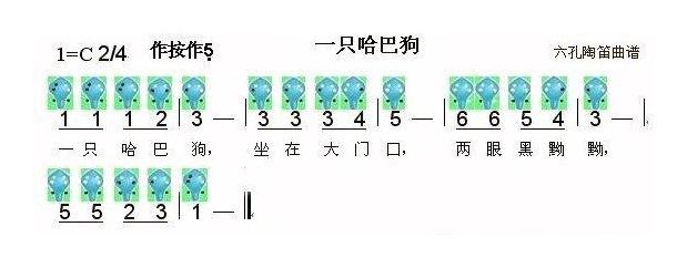 6孔陶笛谱子《一只哈巴狗》