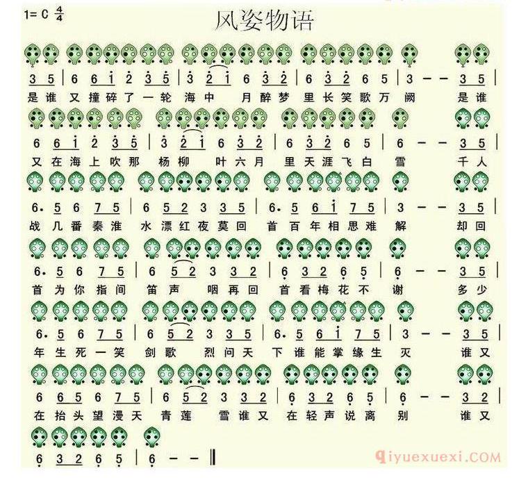 6孔陶笛谱子《风姿物语》