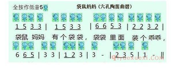 6孔陶笛谱子《袋鼠妈妈》
