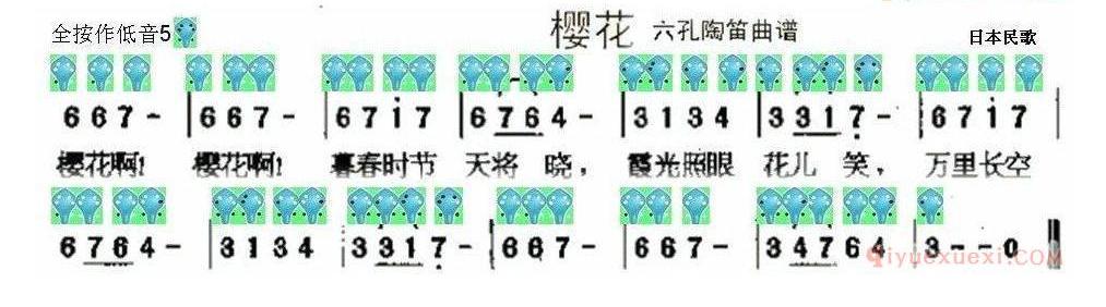 6孔陶笛乐谱《樱花》