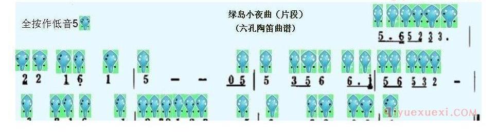 6孔陶笛谱子《绿岛小夜曲》