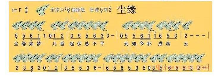 12孔陶笛谱子《尘缘》