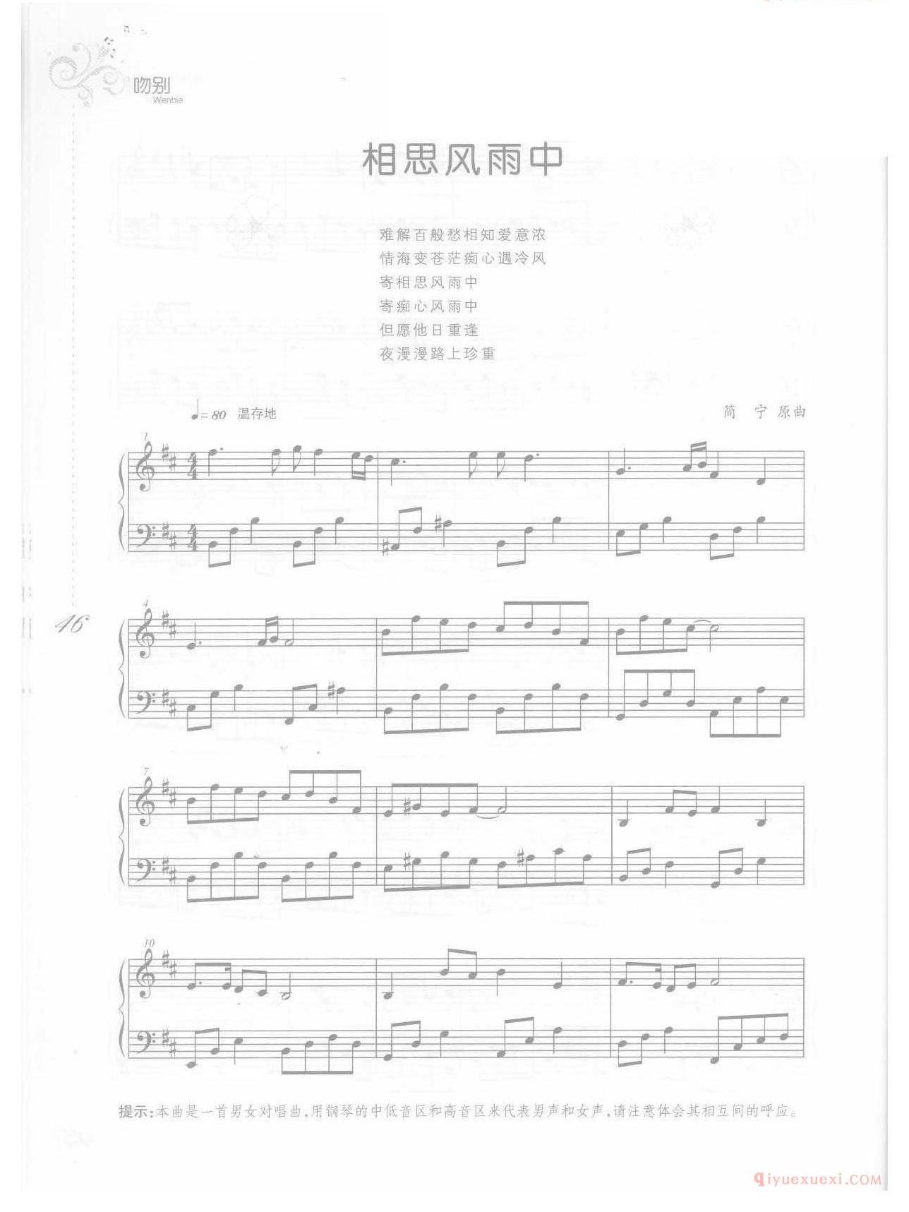 钢琴乐谱《相思风雨中》张学友歌曲改编