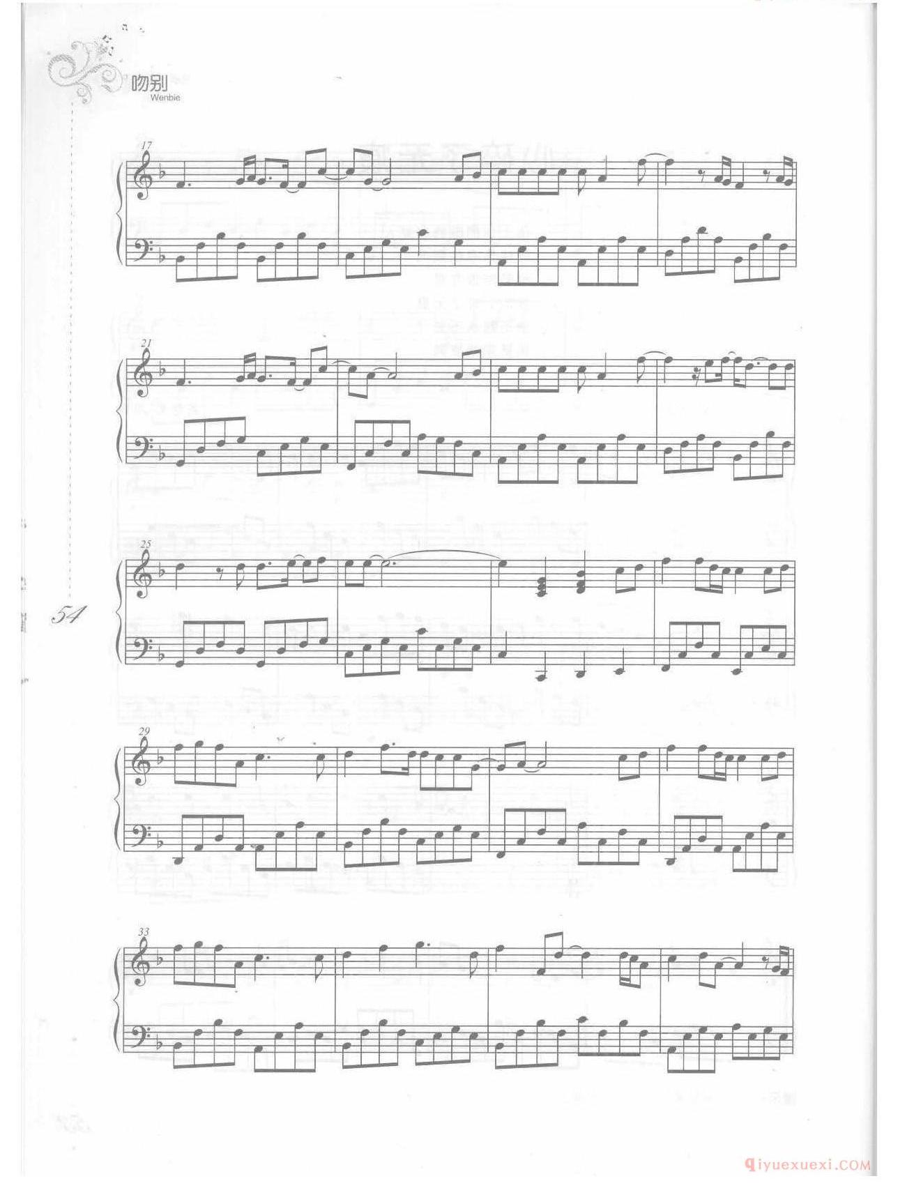 钢琴乐谱《心碎了无痕》张学友歌曲改编