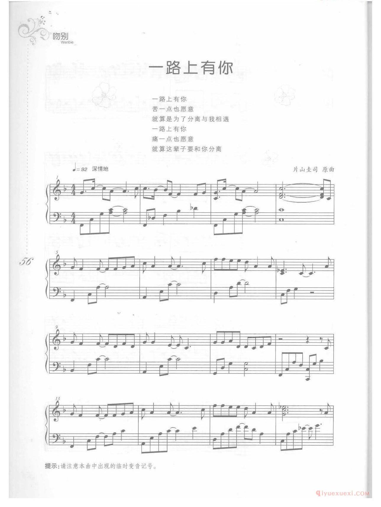 钢琴乐谱《一路上有你》张学友歌曲改编