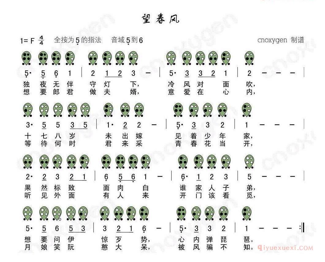 陶笛初学者曲谱《望春风》图谱/6孔AC调陶笛 F指法