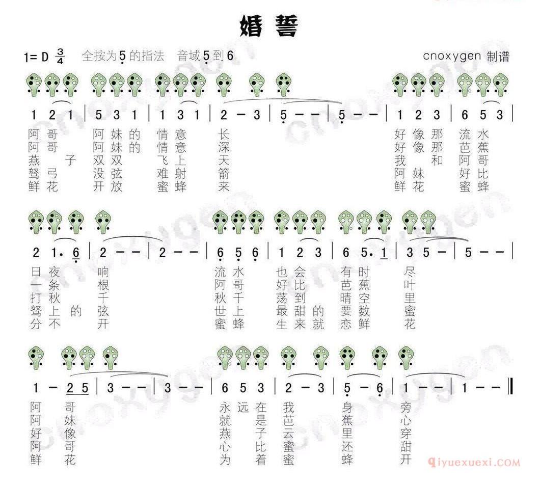 六孔陶笛谱《婚誓》电影芦笙恋歌插曲