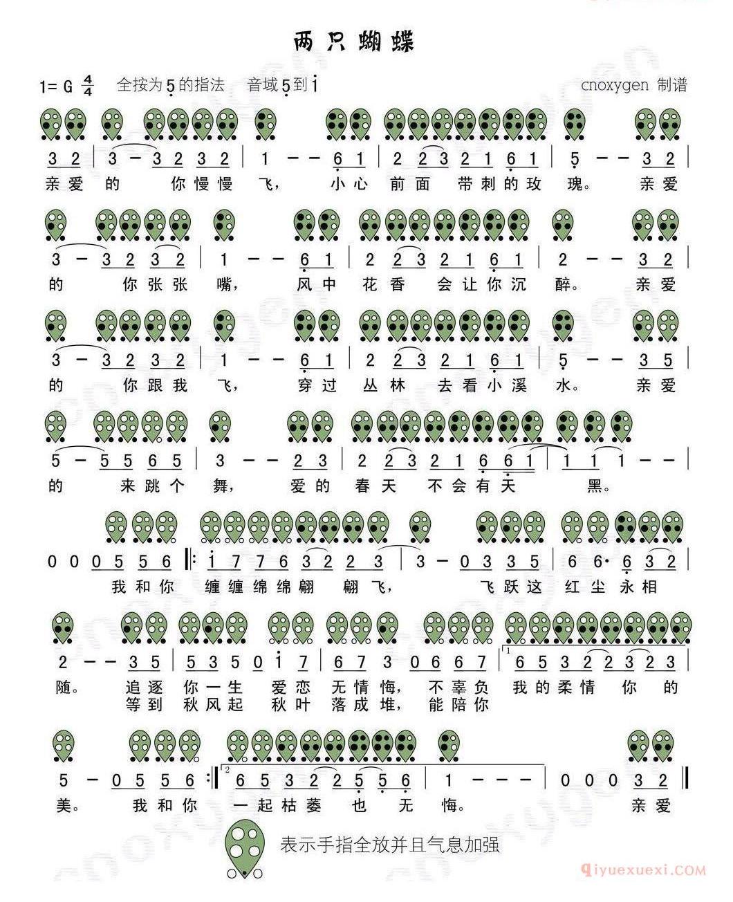 六孔陶笛谱《两只蝴蝶》