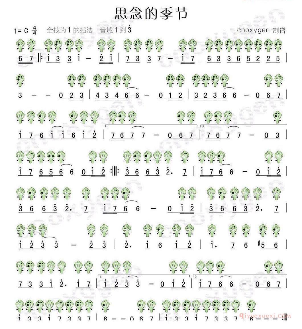六孔陶笛谱《思念的季节》
