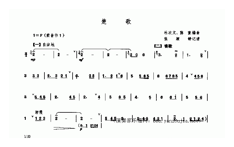 埙简谱[楚歌]