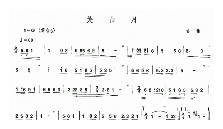 埙简谱[关山月]