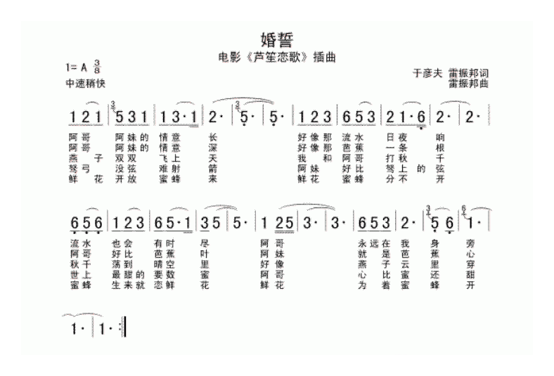 埙独奏简谱[婚誓]