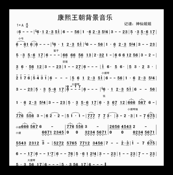 埙独奏简谱[康熙王朝]