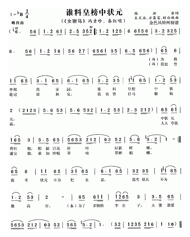 埙独奏简谱[谁料皇榜中状元]