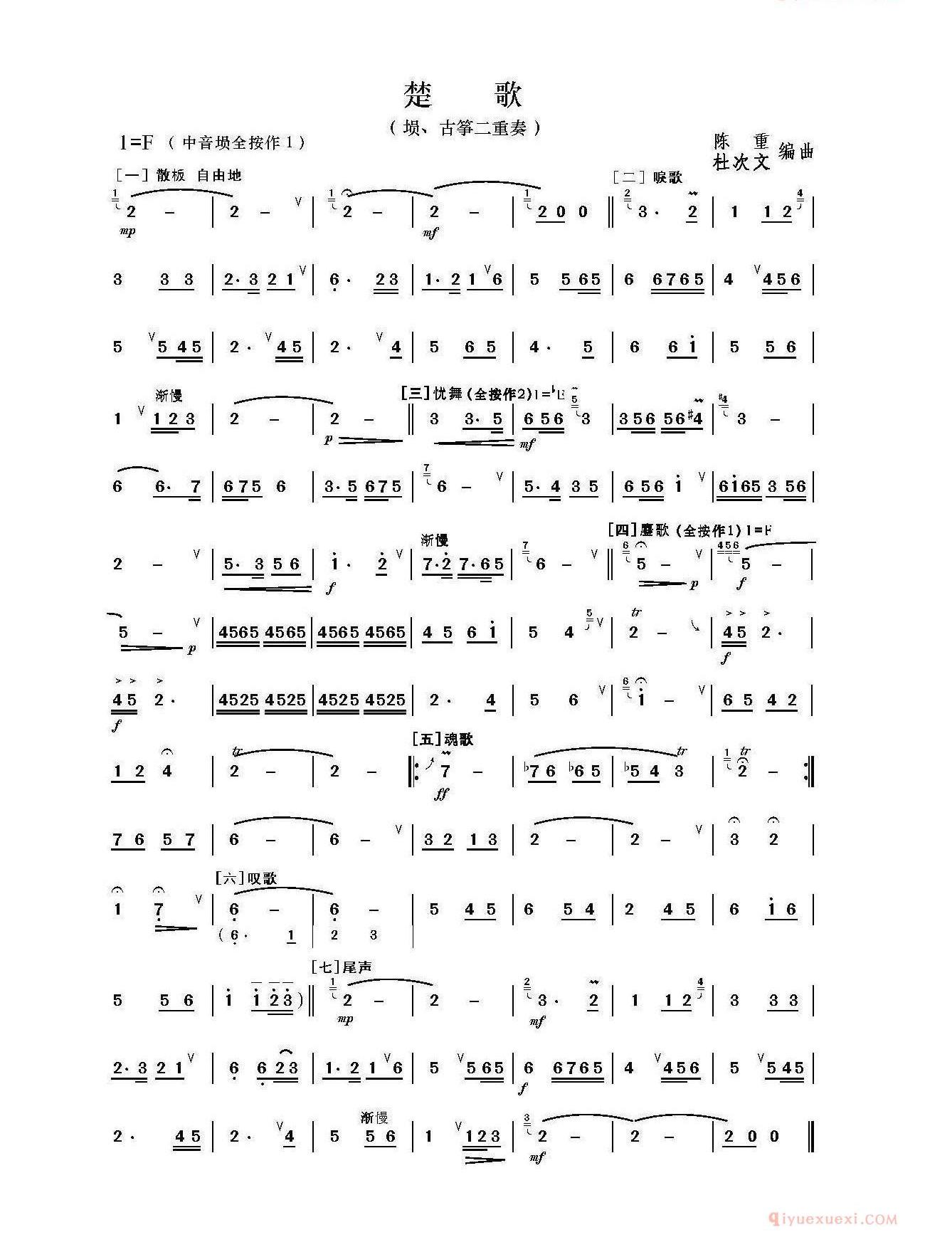 埙简谱[楚歌]埙古筝二重奏