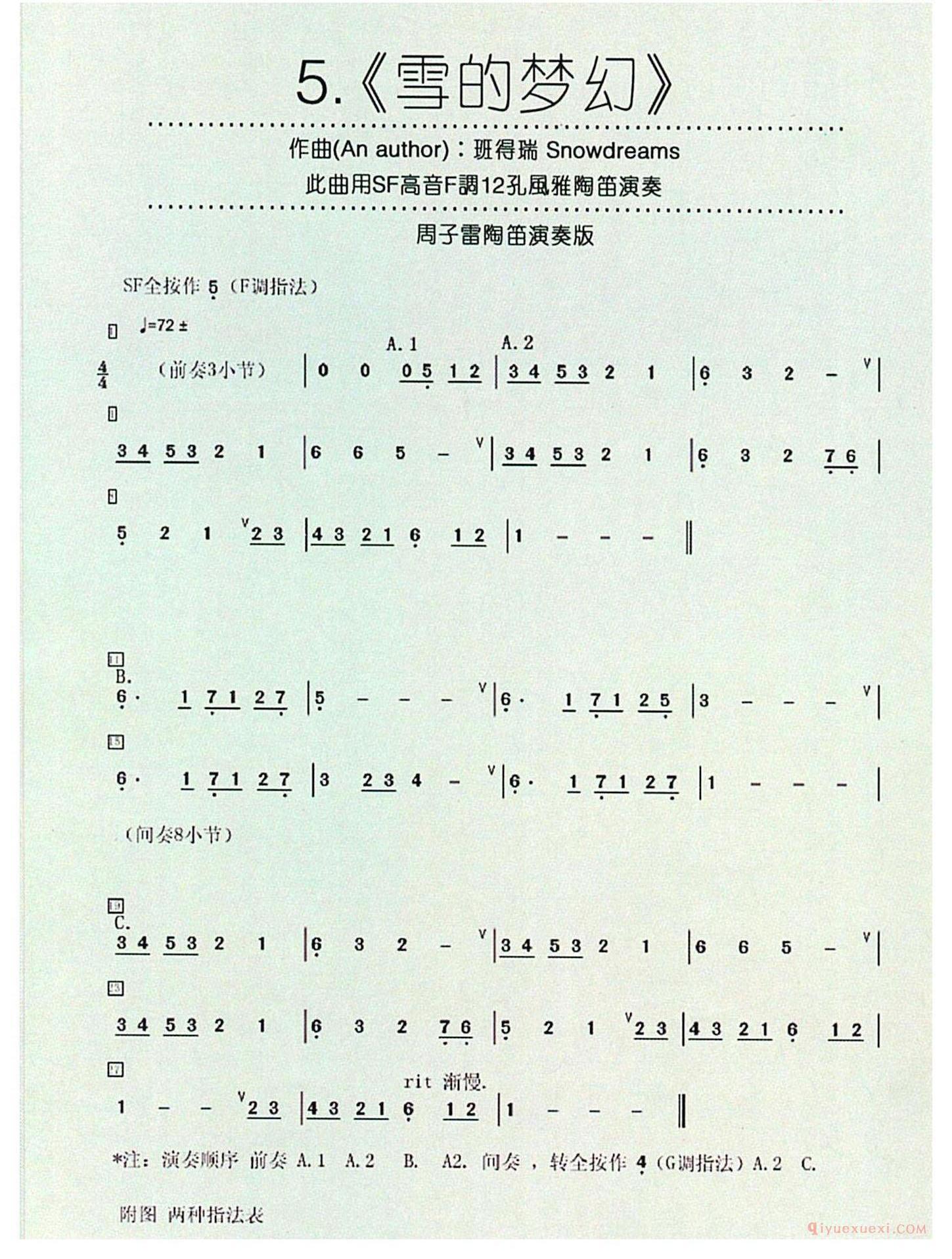 埙简谱[雪之梦]