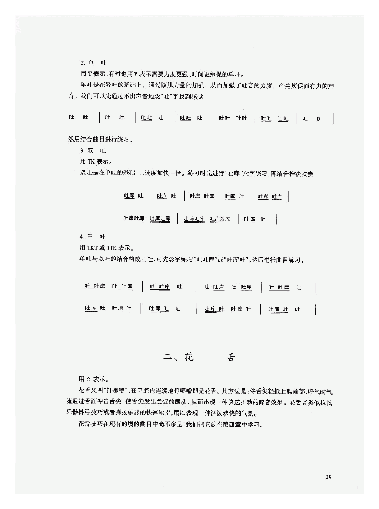 陶埙入门《埙的常用技巧》