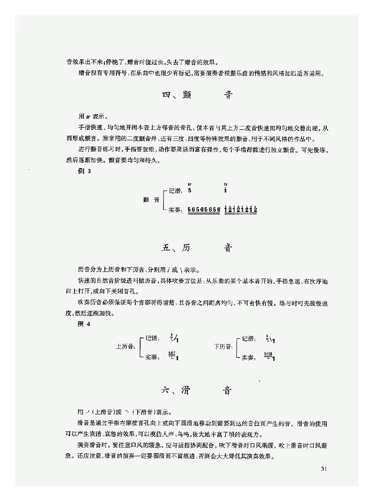 陶埙入门《埙的常用技巧》