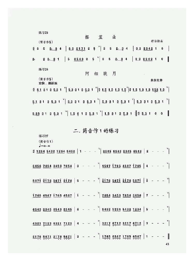 陶埙入门《埙的实奏训练/指法训练》