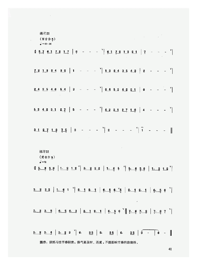 陶埙入门《埙的实奏训练/指法训练》