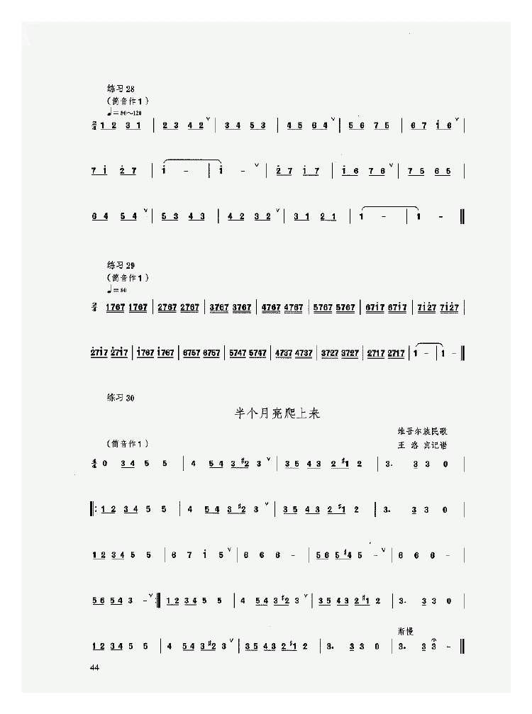 陶埙入门《埙的实奏训练/指法训练》