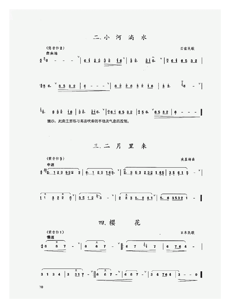 陶埙入门《埙的实奏训练/综合练习》