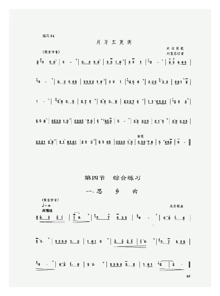 陶埙入门《埙的实奏训练/综合练习》