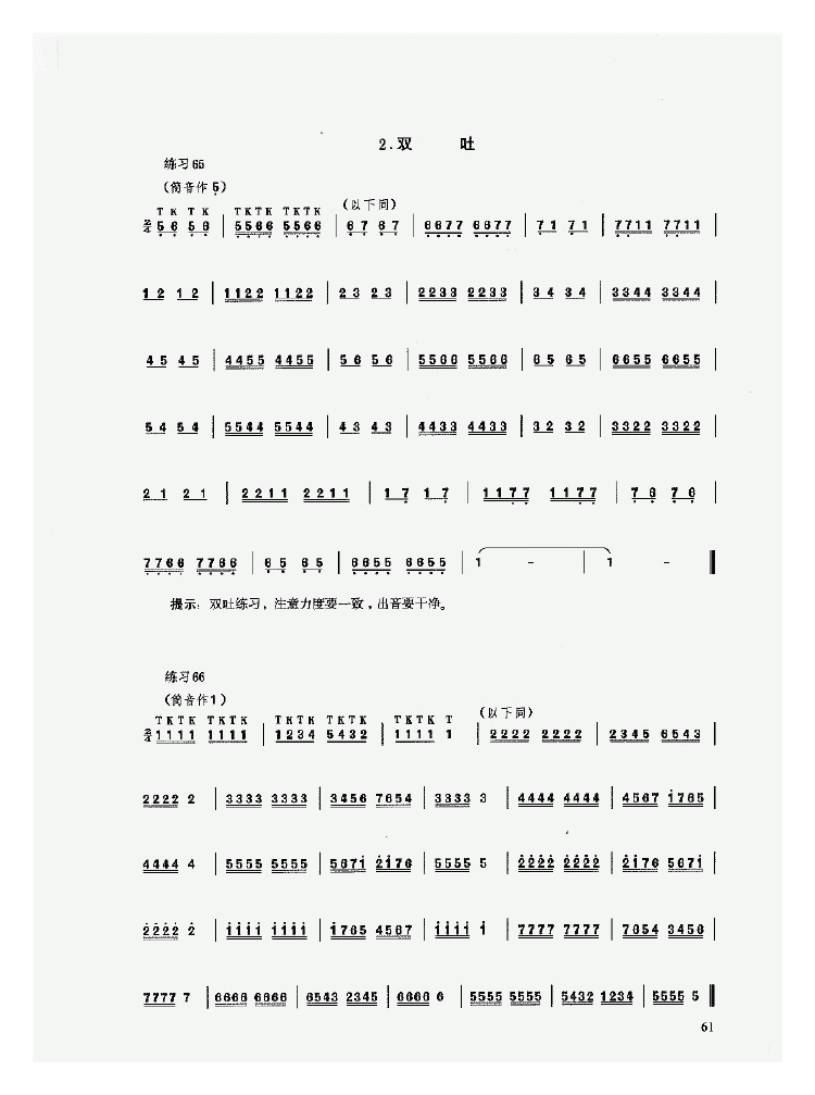 陶埙入门《埙的实奏训练/技巧训练》