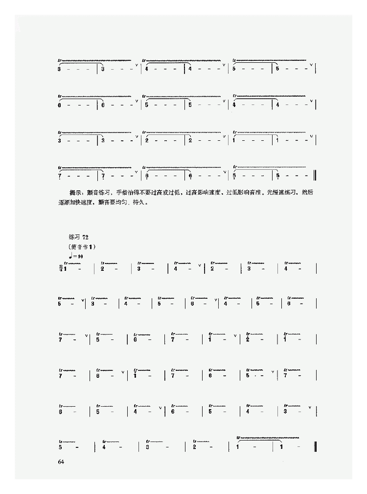 陶埙入门《埙的实奏训练/技巧训练》