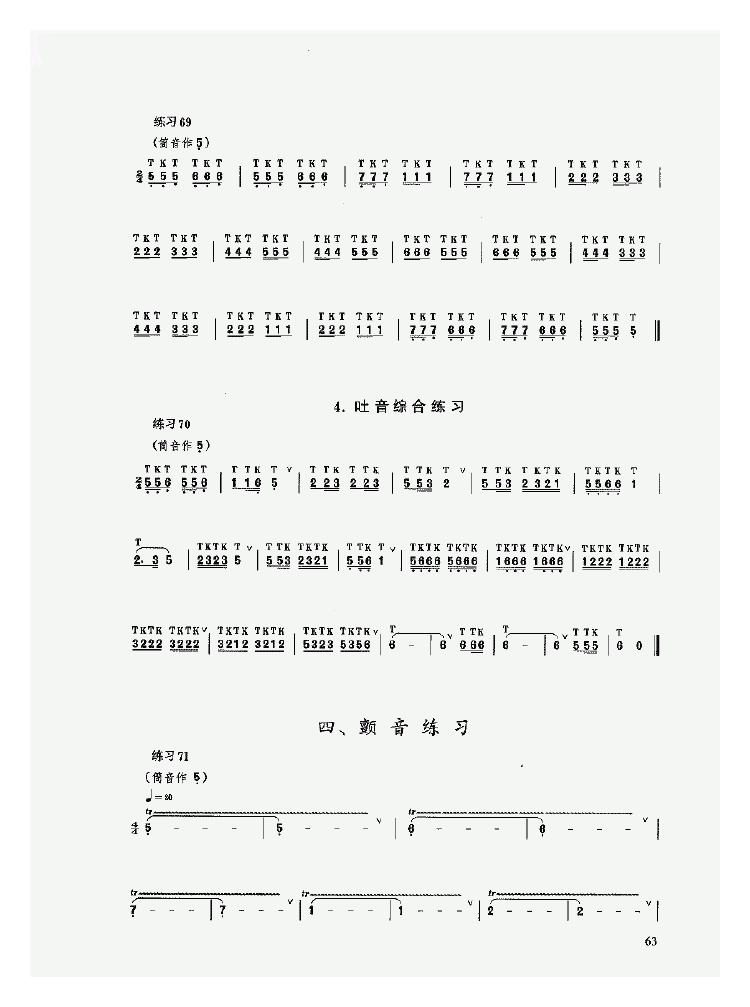 陶埙入门《埙的实奏训练/技巧训练》