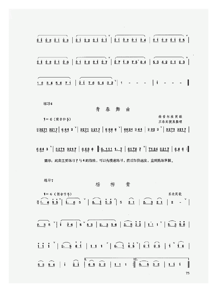 陶埙入门《十孔埙的专门训练/指法训练》