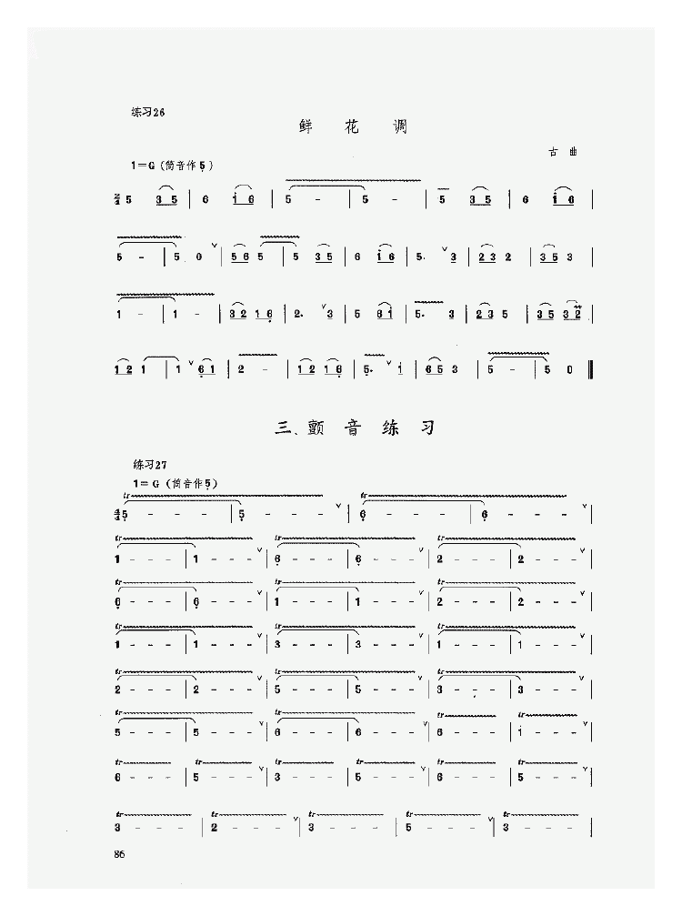 陶埙入门《十孔埙的专门训练/技巧训练》